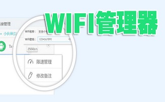 WiFi管理器