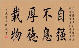 毛笔书法字体