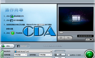 CDA转MP3格式转换器