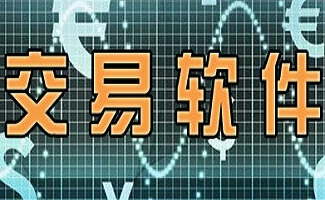 股票分析软件大全