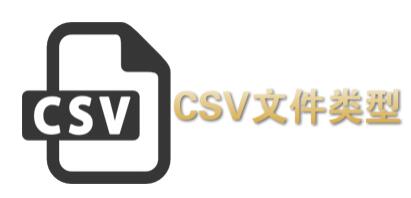 CSV文件打开器