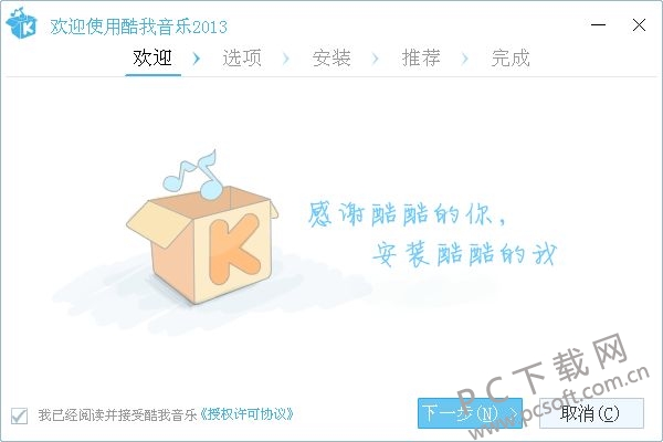 酷我音乐2013