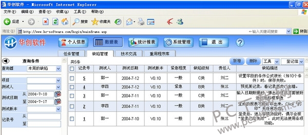 华创缺陷管理系统截图