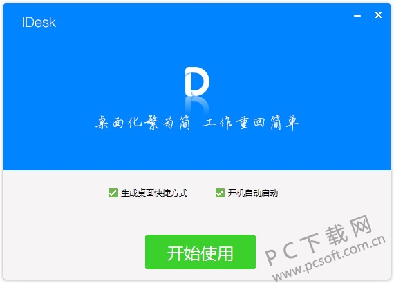 Idesk Inc.pdf iDesk助手最新版-iDesk助手官方下载-iDesk助手1.0.1718.841 官方版-PC下载网