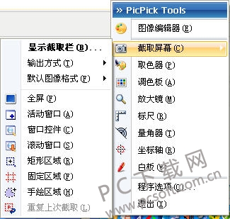 PicPick截图软件