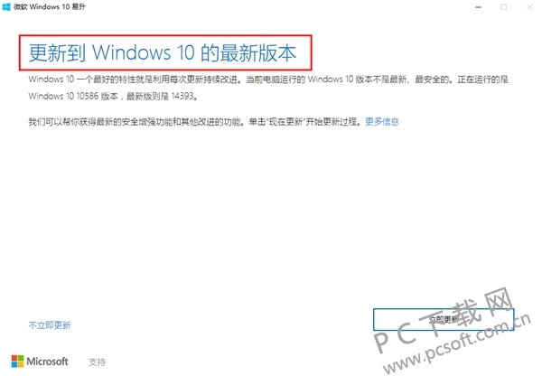 微软Windows 10易升