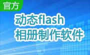 动态flash相册制作软件(Aneesoft 3D Flash Gallery)段首LOGO