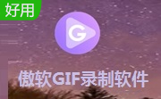 傲软GIF录制软件段首LOGO