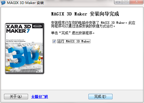 xara 3d maker 7 serial number free download