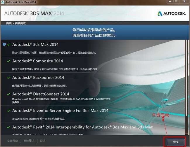 Autodesk 3DS Max 2014截图