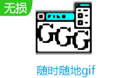 随时随地gif段首LOGO