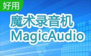 魔术录音机MagicAudio段首LOGO