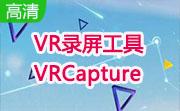 VR录屏工具VRCapture段首LOGO