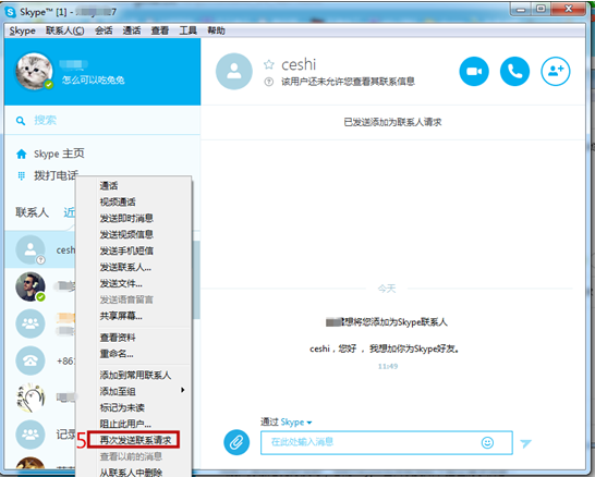 提升企业沟通效率，体验skype企业号的便捷功能