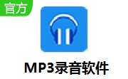 MP3录音软件段首LOGO