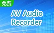 AV Audio Recorder段首LOGO
