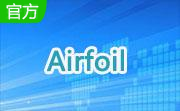 Airfoil5.0.0 官方版                                                                                    绿色正式版