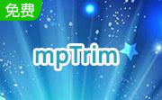 mpTrim(MP3剪切工具)段首LOGO