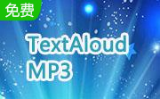 TextAloud MP3段首LOGO