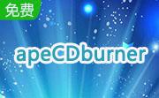 apeCDburner段首LOGO