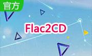Flac2CD段首LOGO