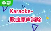 Karaoke-歌曲原声消除段首LOGO