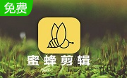 蜜蜂剪辑段首LOGO