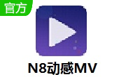 N8动感MV段首LOGO