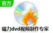 曦力dvd视频制作专家段首LOGO