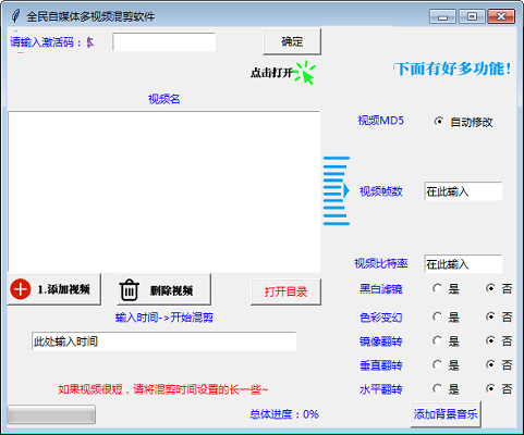 全民自媒体多视频混剪工具截图
