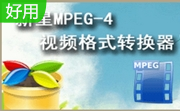 新星MPEG4视频格式转换器段首LOGO