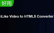 iLike Video to HTML5 Converter段首LOGO