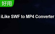 iLike SWF to MP4 Converter段首LOGO