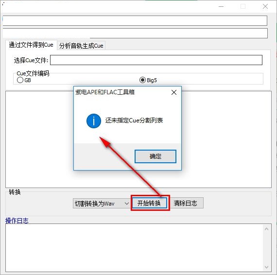 紫电APE和FLAC工具箱下载(ape/flac转wav) 1.0 免费版