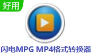 闪电MPG MP4格式转换器段首LOGO