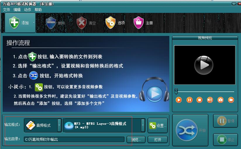 万嘉MP3格式转换器