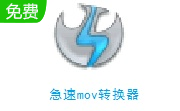 急速mov转换器段首LOGO