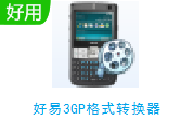 好易3GP格式转换器段首LOGO