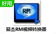 易杰RM视频转换器段首LOGO