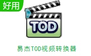 易杰TOD视频转换器段首LOGO