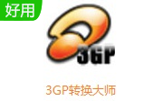 3GP转换大师段首LOGO