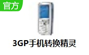 3GP手机转换精灵段首LOGO