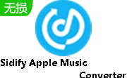 Sidify Apple Music Converter段首LOGO