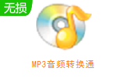 MP3音频转换通段首LOGO