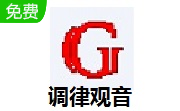 调律观音段首LOGO