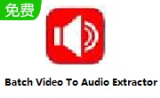 Batch Video To Audio Extractor段首LOGO