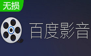 百度影音段首LOGO