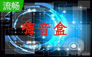 嗨音盒段首LOGO