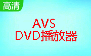 AVS DVD播放器段首LOGO