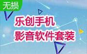 乐创手机影音软件套装段首LOGO